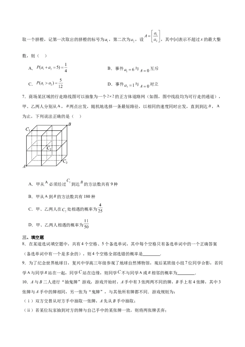 第52练随机事件的概率与古典概型（精练：基础+重难点）一轮复习讲义2024年高考数学高频考点题型归纳与方法总结（新高考通用）原卷版_02高考数学_新高考复习资料_2024年新高考资料