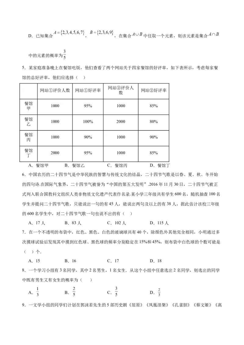 第52练随机事件的概率与古典概型（精练：基础+重难点）一轮复习讲义2024年高考数学高频考点题型归纳与方法总结（新高考通用）原卷版_02高考数学_新高考复习资料_2024年新高考资料