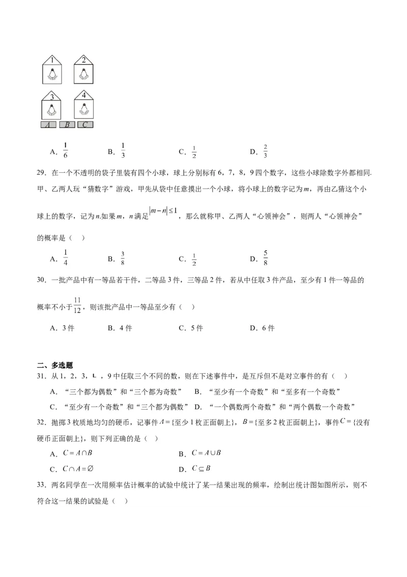 第52练随机事件的概率与古典概型（精练：基础+重难点）一轮复习讲义2024年高考数学高频考点题型归纳与方法总结（新高考通用）原卷版_02高考数学_新高考复习资料_2024年新高考资料