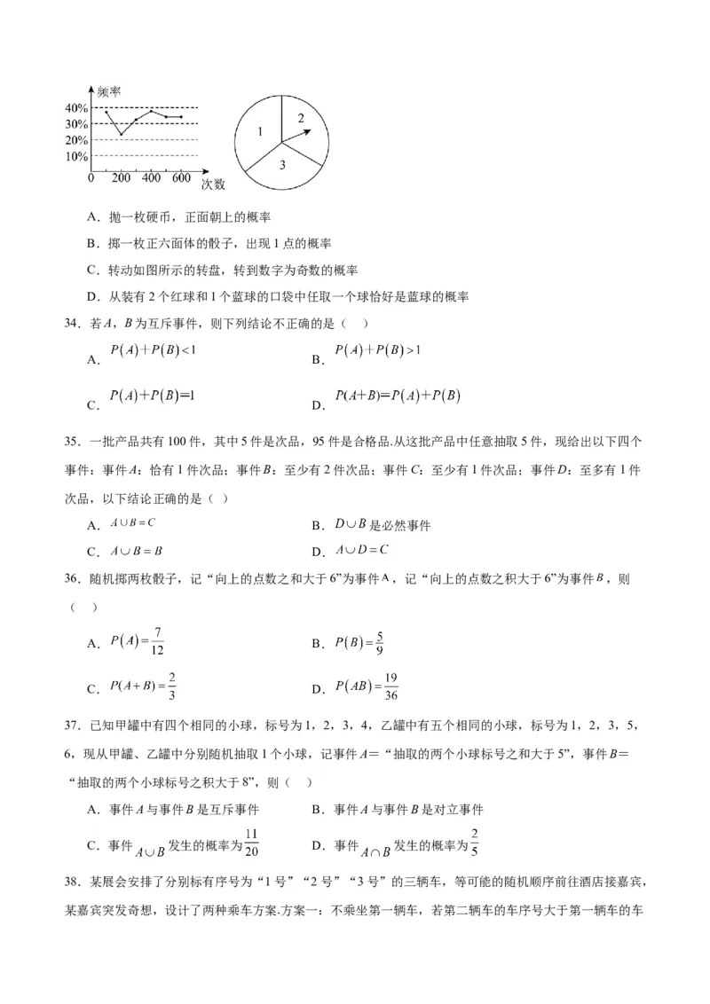 第52练随机事件的概率与古典概型（精练：基础+重难点）一轮复习讲义2024年高考数学高频考点题型归纳与方法总结（新高考通用）原卷版_02高考数学_新高考复习资料_2024年新高考资料