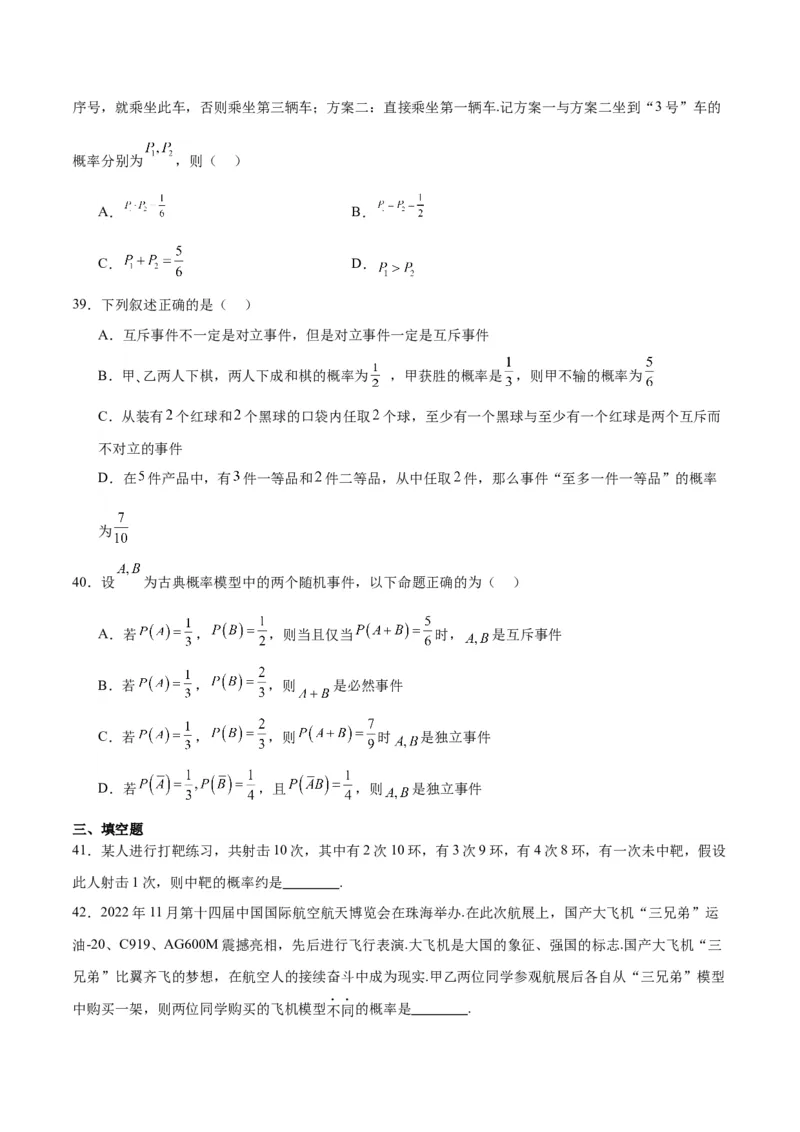 第52练随机事件的概率与古典概型（精练：基础+重难点）一轮复习讲义2024年高考数学高频考点题型归纳与方法总结（新高考通用）原卷版_02高考数学_新高考复习资料_2024年新高考资料