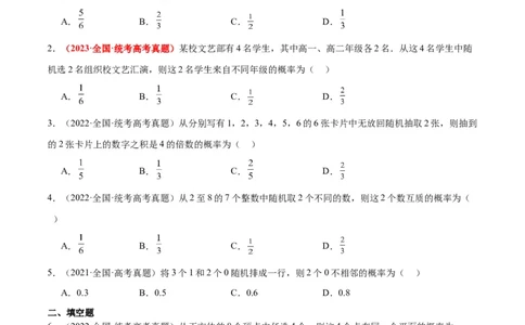 第52练随机事件的概率与古典概型（精练：基础+重难点）一轮复习讲义2024年高考数学高频考点题型归纳与方法总结（新高考通用）原卷版_02高考数学_新高考复习资料_2024年新高考资料