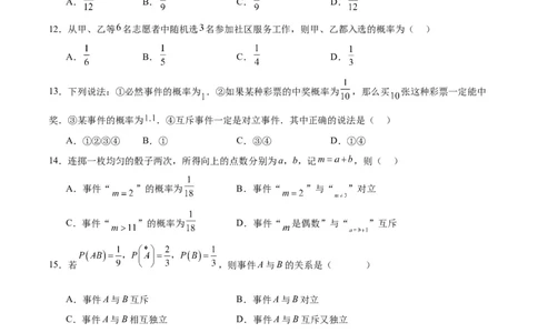 第52练随机事件的概率与古典概型（精练：基础+重难点）一轮复习讲义2024年高考数学高频考点题型归纳与方法总结（新高考通用）原卷版_02高考数学_新高考复习资料_2024年新高考资料