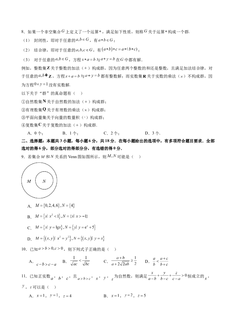 第一章集合与常用逻辑用语、不等式（测试）（原卷版）_02高考数学_2025年新高考资料_一轮复习_2025年高考数学一轮复习讲练测（新教材新高考，含2024高考真题）