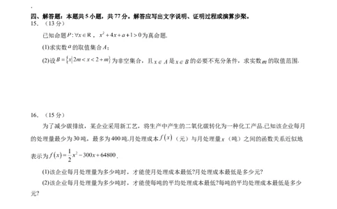 第一章集合与常用逻辑用语、不等式（测试）（原卷版）_02高考数学_2025年新高考资料_一轮复习_2025年高考数学一轮复习讲练测（新教材新高考，含2024高考真题）