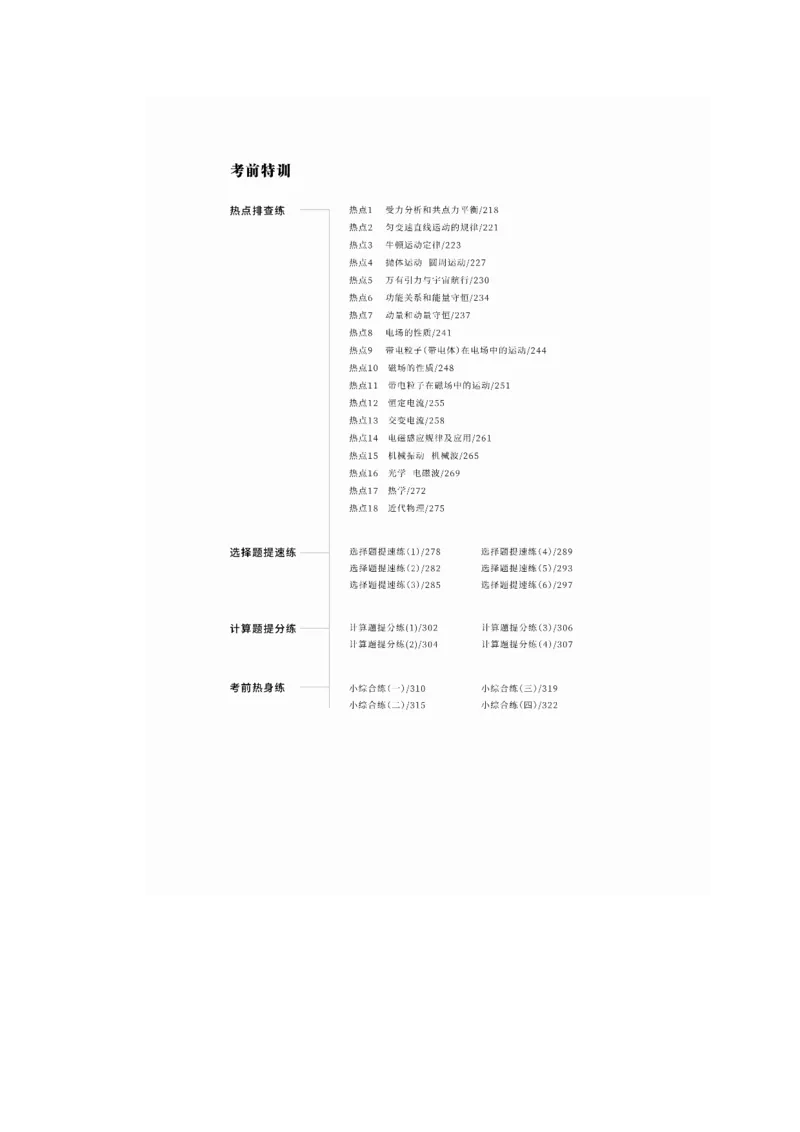 教师目录_04高考物理_2025年新高考资料_二轮复习_2025年高考物理大二轮_2025物理二轮专题复习教师用书Word版文档