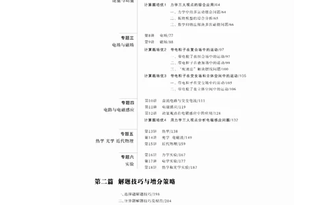 教师目录_04高考物理_2025年新高考资料_二轮复习_2025年高考物理大二轮_2025物理二轮专题复习教师用书Word版文档