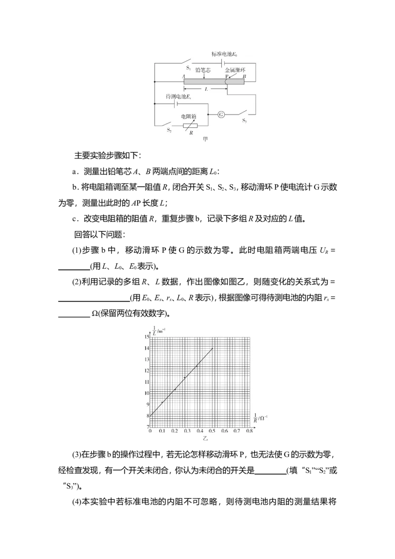 实验十　测量电源的电动势和内阻教案_04高考物理_新高考复习资料_2022年新高考复习资料_2022届一轮复习讲练结合_第8章恒定电流_实验十　测量电源的电动势和内阻