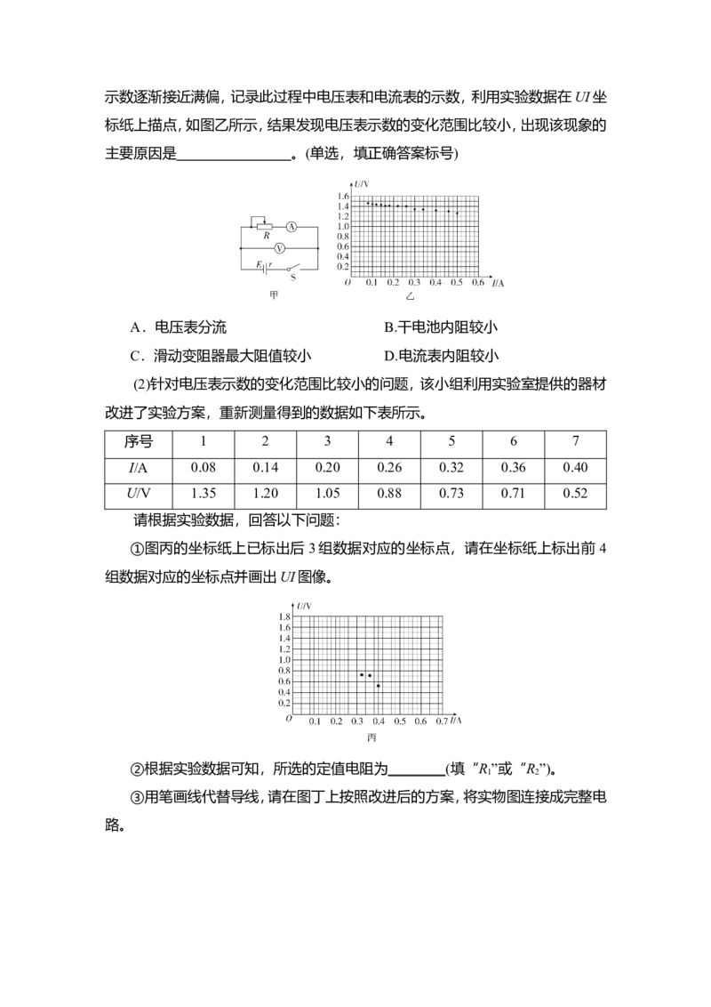 实验十　测量电源的电动势和内阻教案_04高考物理_新高考复习资料_2022年新高考复习资料_2022届一轮复习讲练结合_第8章恒定电流_实验十　测量电源的电动势和内阻