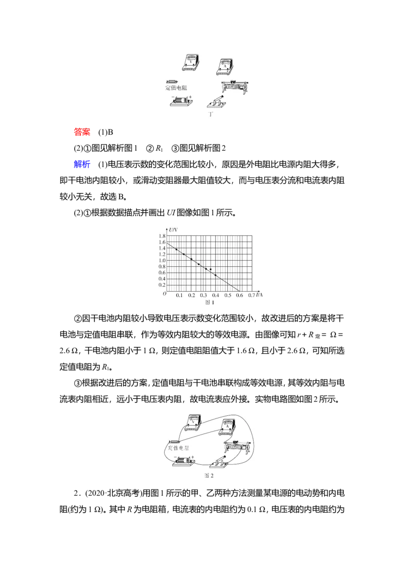 实验十　测量电源的电动势和内阻教案_04高考物理_新高考复习资料_2022年新高考复习资料_2022届一轮复习讲练结合_第8章恒定电流_实验十　测量电源的电动势和内阻