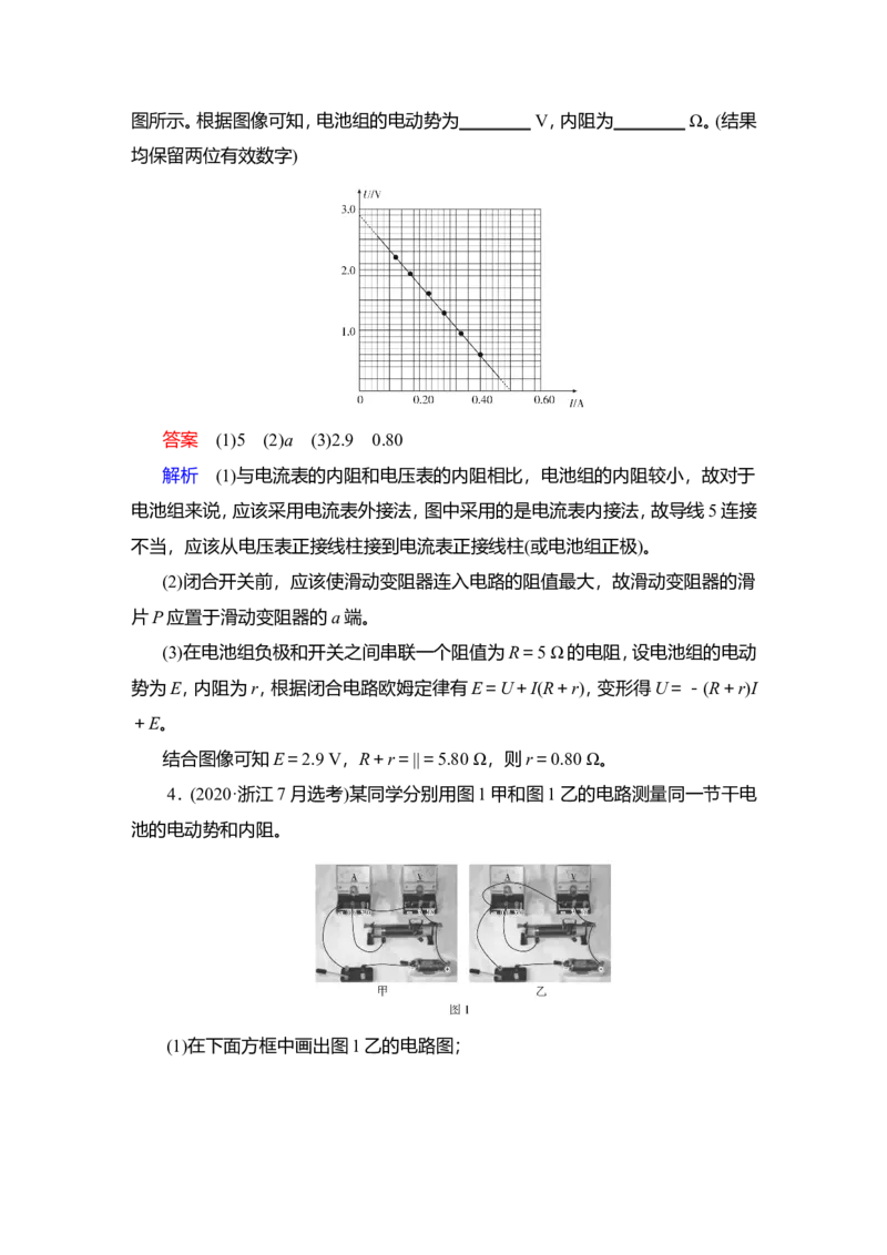 实验十　测量电源的电动势和内阻教案_04高考物理_新高考复习资料_2022年新高考复习资料_2022届一轮复习讲练结合_第8章恒定电流_实验十　测量电源的电动势和内阻