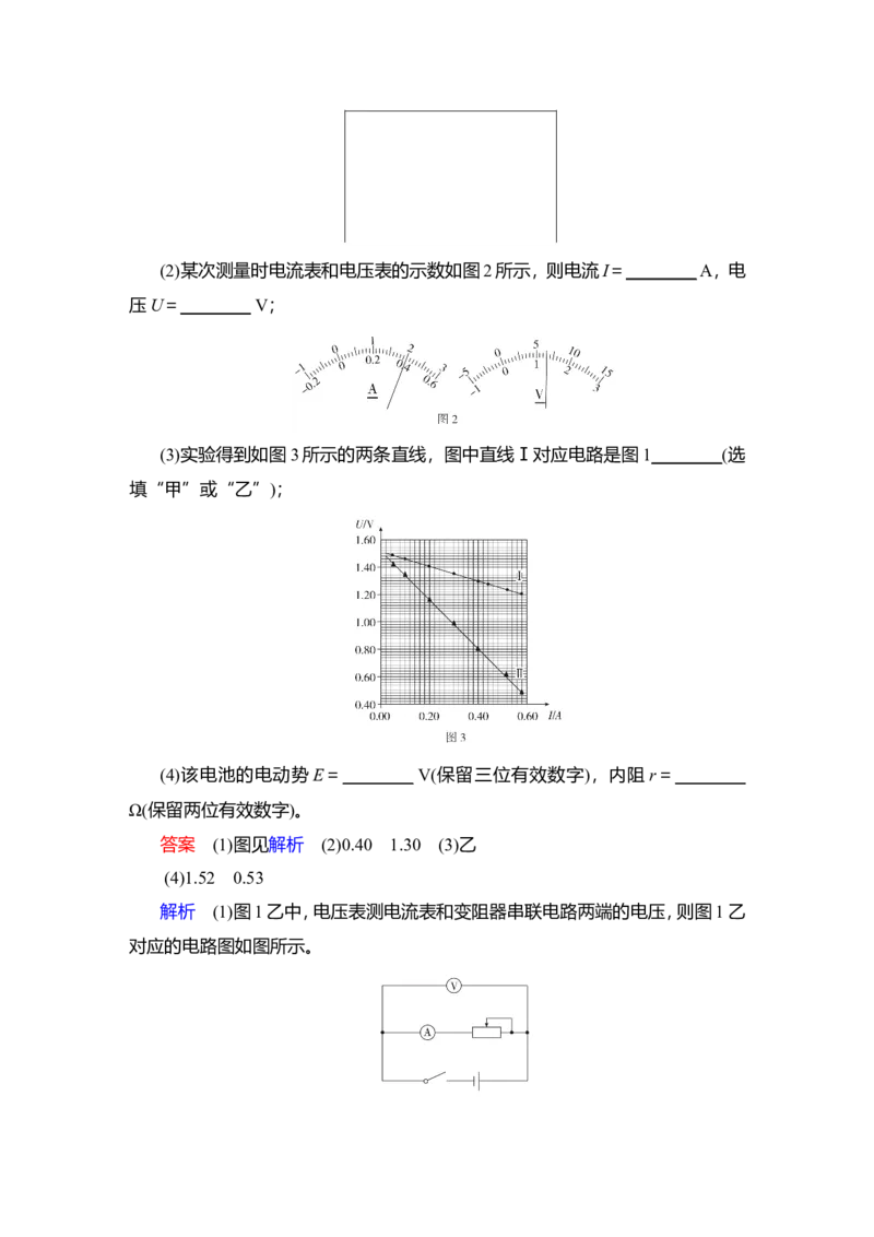 实验十　测量电源的电动势和内阻教案_04高考物理_新高考复习资料_2022年新高考复习资料_2022届一轮复习讲练结合_第8章恒定电流_实验十　测量电源的电动势和内阻