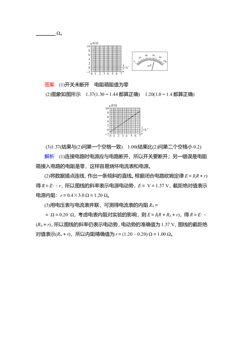 实验十　测量电源的电动势和内阻教案_04高考物理_新高考复习资料_2022年新高考复习资料_2022届一轮复习讲练结合_第8章恒定电流_实验十　测量电源的电动势和内阻