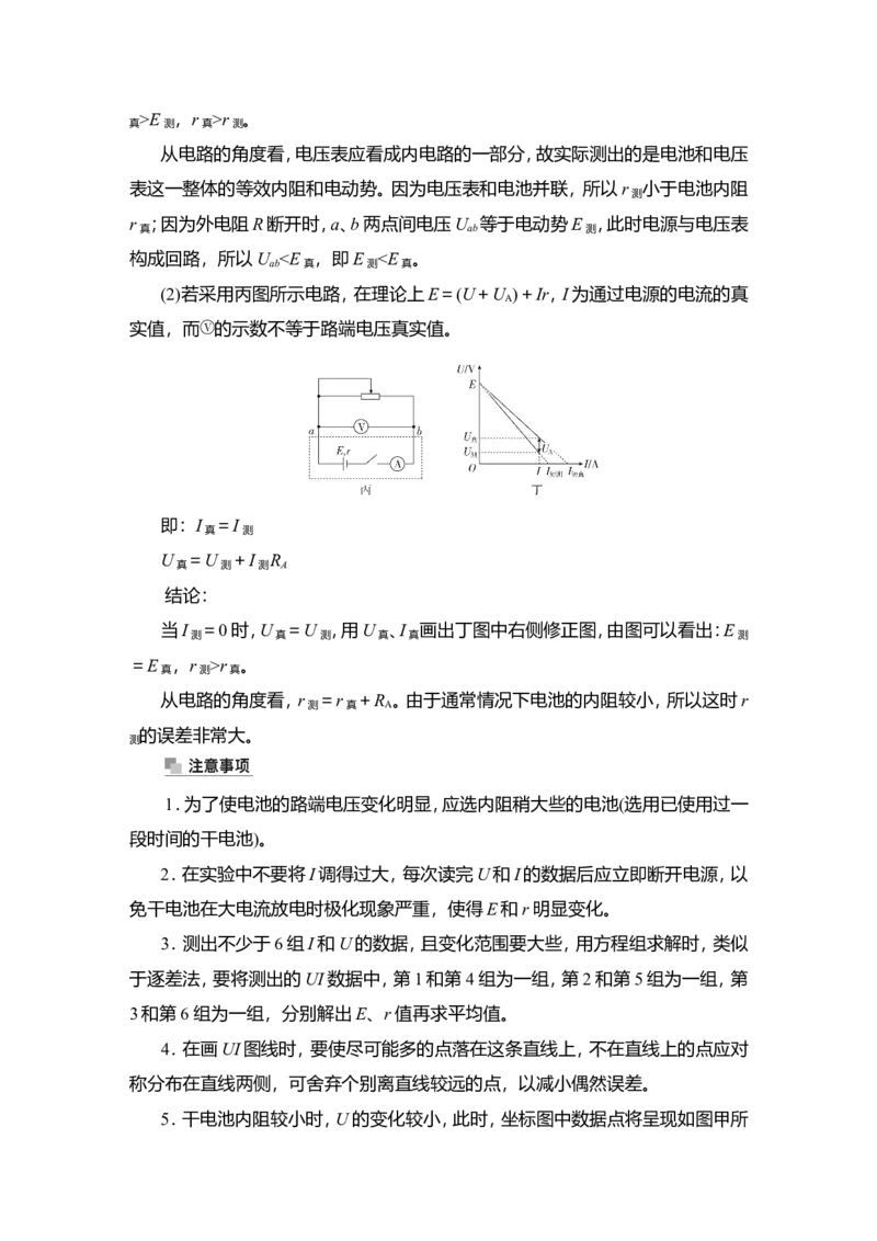 实验十　测量电源的电动势和内阻教案_04高考物理_新高考复习资料_2022年新高考复习资料_2022届一轮复习讲练结合_第8章恒定电流_实验十　测量电源的电动势和内阻