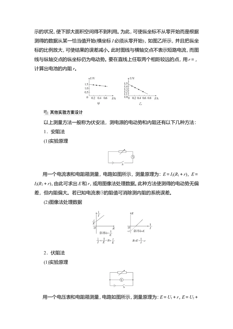 实验十　测量电源的电动势和内阻教案_04高考物理_新高考复习资料_2022年新高考复习资料_2022届一轮复习讲练结合_第8章恒定电流_实验十　测量电源的电动势和内阻