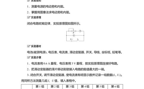 实验十　测量电源的电动势和内阻教案_04高考物理_新高考复习资料_2022年新高考复习资料_2022届一轮复习讲练结合_第8章恒定电流_实验十　测量电源的电动势和内阻