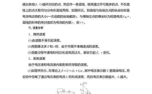 实验十　测量电源的电动势和内阻教案_04高考物理_新高考复习资料_2022年新高考复习资料_2022届一轮复习讲练结合_第8章恒定电流_实验十　测量电源的电动势和内阻