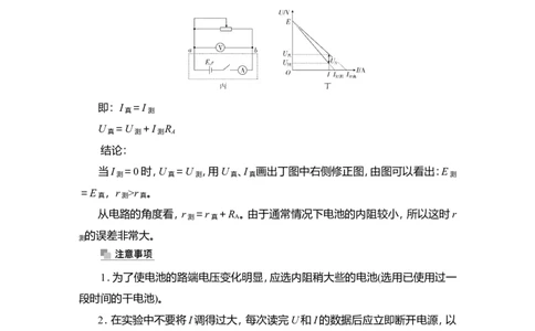 实验十　测量电源的电动势和内阻教案_04高考物理_新高考复习资料_2022年新高考复习资料_2022届一轮复习讲练结合_第8章恒定电流_实验十　测量电源的电动势和内阻