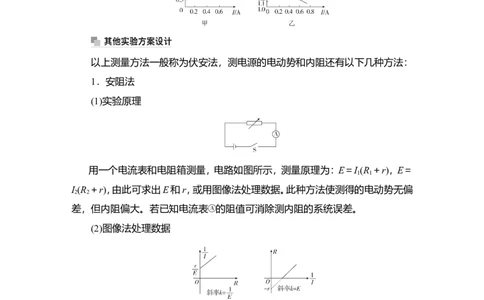 实验十　测量电源的电动势和内阻教案_04高考物理_新高考复习资料_2022年新高考复习资料_2022届一轮复习讲练结合_第8章恒定电流_实验十　测量电源的电动势和内阻