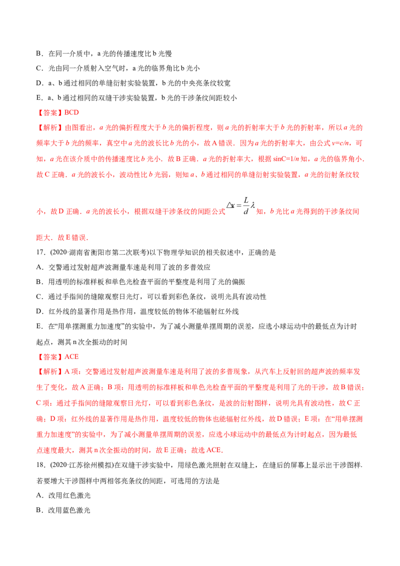 专题17光学电磁波相对论-2020年高考真题和模拟题物理分类训练（教师版含解析）_04高考物理_新高考复习资料_2022年新高考复习资料_高考物理2022年一轮复习各版本_284