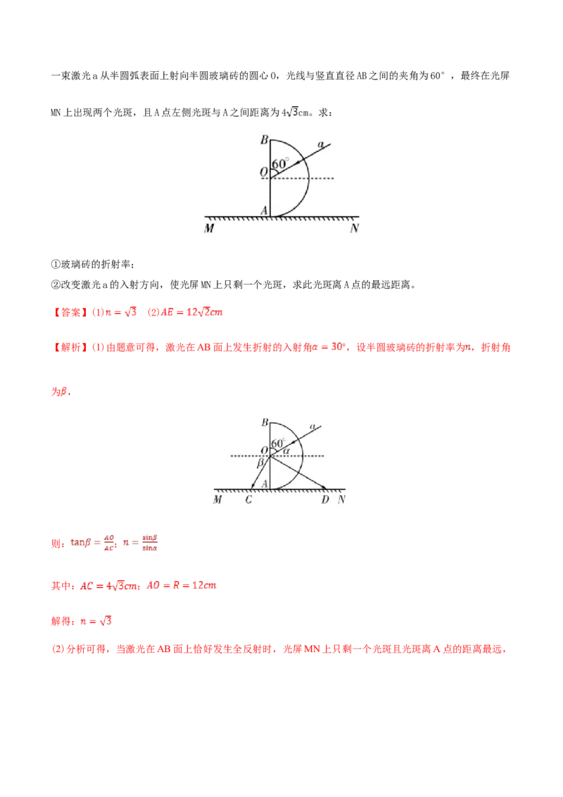 专题17光学电磁波相对论-2020年高考真题和模拟题物理分类训练（教师版含解析）_04高考物理_新高考复习资料_2022年新高考复习资料_高考物理2022年一轮复习各版本_284