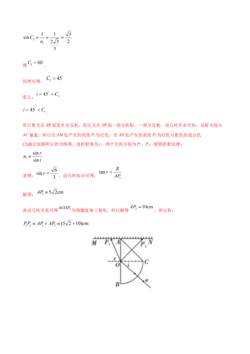 专题17光学电磁波相对论-2020年高考真题和模拟题物理分类训练（教师版含解析）_04高考物理_新高考复习资料_2022年新高考复习资料_高考物理2022年一轮复习各版本_284
