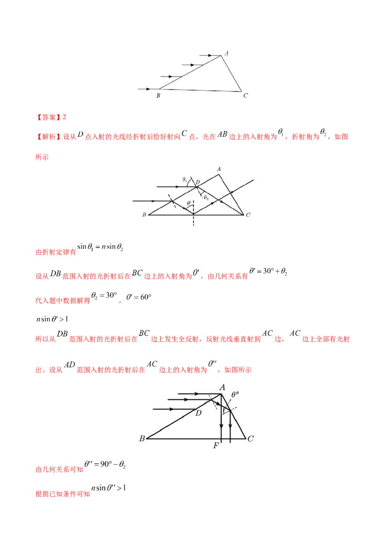 专题17光学电磁波相对论-2020年高考真题和模拟题物理分类训练（教师版含解析）_04高考物理_新高考复习资料_2022年新高考复习资料_高考物理2022年一轮复习各版本_284