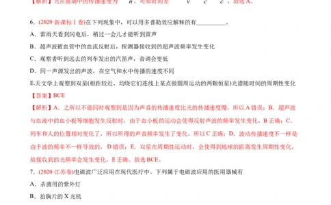 专题17光学电磁波相对论-2020年高考真题和模拟题物理分类训练（教师版含解析）_04高考物理_新高考复习资料_2022年新高考复习资料_高考物理2022年一轮复习各版本_284