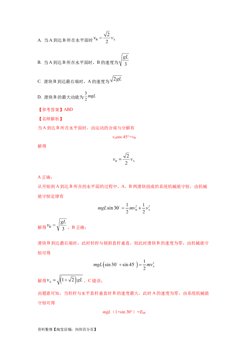 模型27连接体机械能模型（解析版）_04高考物理_新高考复习资料_2024新高考复习资料_二轮复习资料_2024高考物理二轮复习80模型最新模拟题专项训练_教师版（含答案解析）