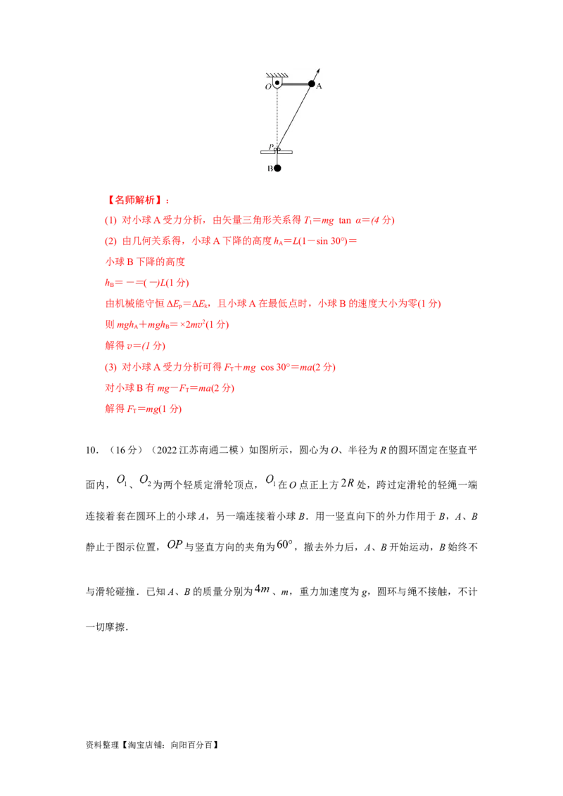 模型27连接体机械能模型（解析版）_04高考物理_新高考复习资料_2024新高考复习资料_二轮复习资料_2024高考物理二轮复习80模型最新模拟题专项训练_教师版（含答案解析）