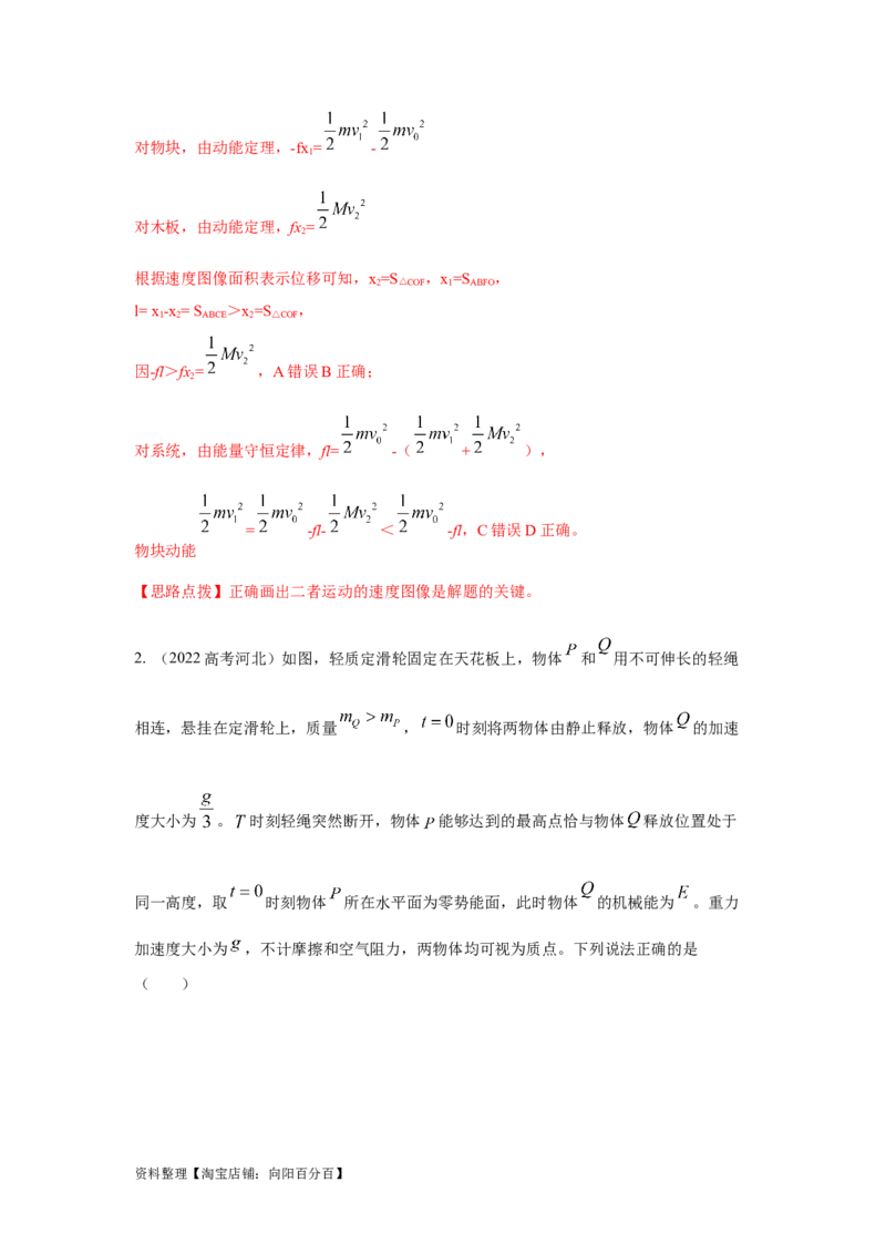 模型27连接体机械能模型（解析版）_04高考物理_新高考复习资料_2024新高考复习资料_二轮复习资料_2024高考物理二轮复习80模型最新模拟题专项训练_教师版（含答案解析）