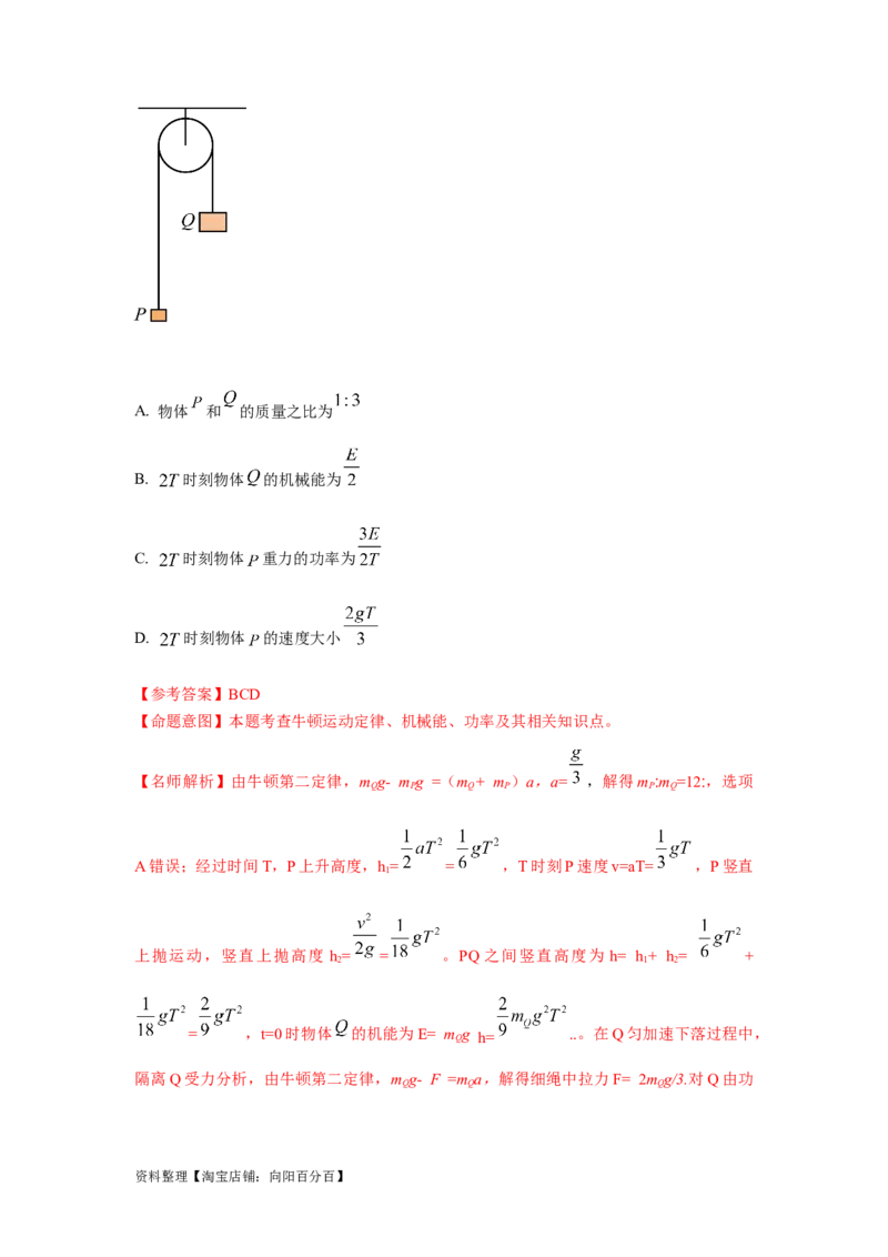 模型27连接体机械能模型（解析版）_04高考物理_新高考复习资料_2024新高考复习资料_二轮复习资料_2024高考物理二轮复习80模型最新模拟题专项训练_教师版（含答案解析）