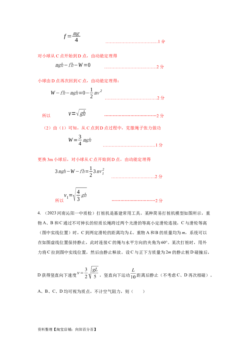 模型27连接体机械能模型（解析版）_04高考物理_新高考复习资料_2024新高考复习资料_二轮复习资料_2024高考物理二轮复习80模型最新模拟题专项训练_教师版（含答案解析）