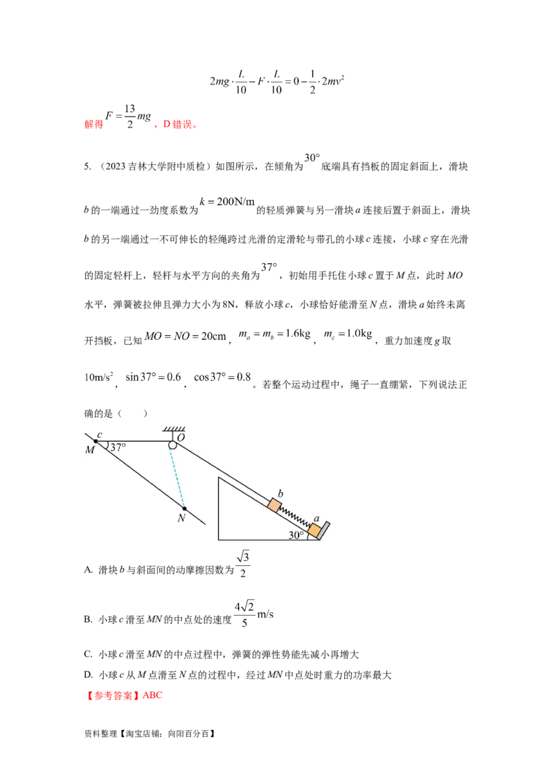模型27连接体机械能模型（解析版）_04高考物理_新高考复习资料_2024新高考复习资料_二轮复习资料_2024高考物理二轮复习80模型最新模拟题专项训练_教师版（含答案解析）
