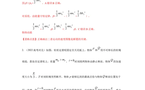 模型27连接体机械能模型（解析版）_04高考物理_新高考复习资料_2024新高考复习资料_二轮复习资料_2024高考物理二轮复习80模型最新模拟题专项训练_教师版（含答案解析）