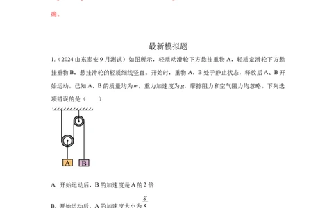 模型27连接体机械能模型（解析版）_04高考物理_新高考复习资料_2024新高考复习资料_二轮复习资料_2024高考物理二轮复习80模型最新模拟题专项训练_教师版（含答案解析）