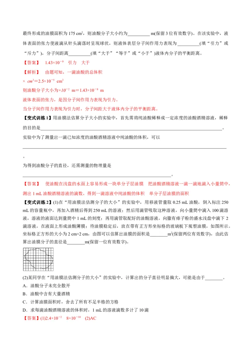 专题15.1分子动理论讲解析版_04高考物理_新高考复习资料_2022年新高考复习资料_2022年高考物理一轮复习讲练测（新教材新高考）