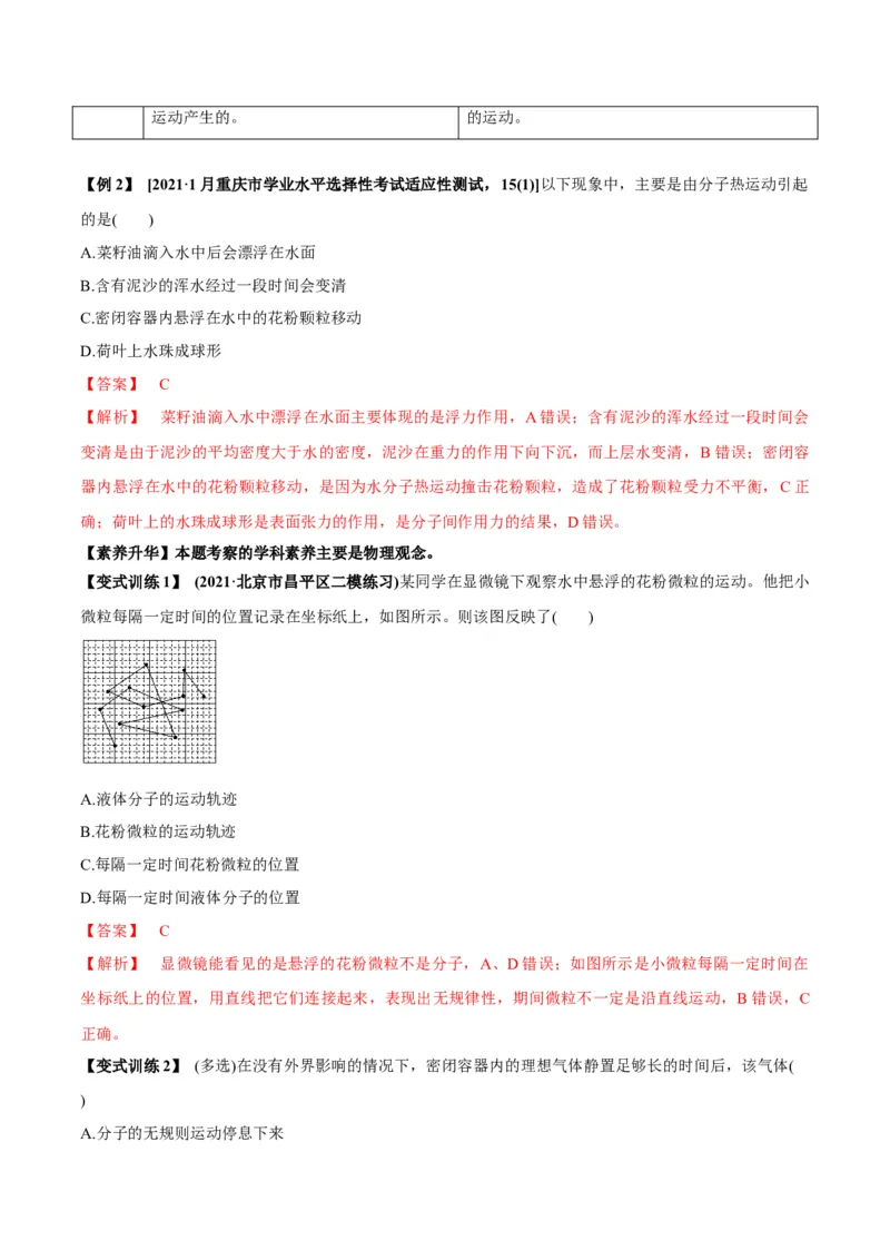 专题15.1分子动理论讲解析版_04高考物理_新高考复习资料_2022年新高考复习资料_2022年高考物理一轮复习讲练测（新教材新高考）