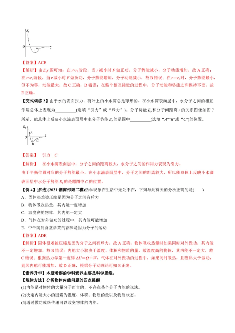 专题15.1分子动理论讲解析版_04高考物理_新高考复习资料_2022年新高考复习资料_2022年高考物理一轮复习讲练测（新教材新高考）