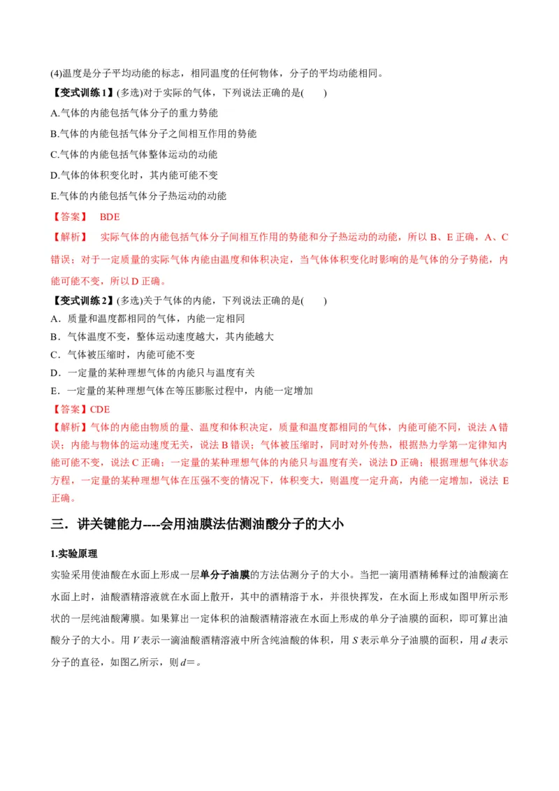 专题15.1分子动理论讲解析版_04高考物理_新高考复习资料_2022年新高考复习资料_2022年高考物理一轮复习讲练测（新教材新高考）