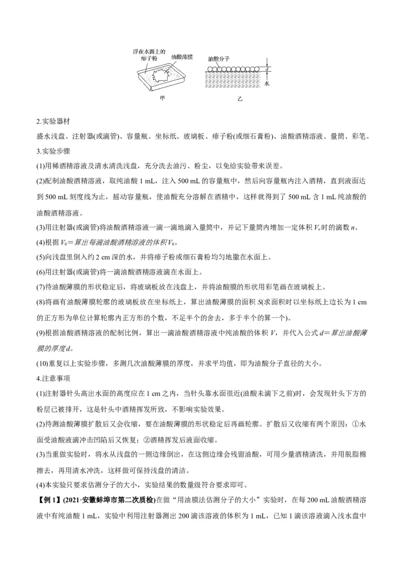 专题15.1分子动理论讲解析版_04高考物理_新高考复习资料_2022年新高考复习资料_2022年高考物理一轮复习讲练测（新教材新高考）