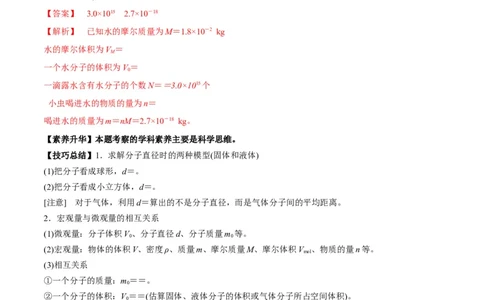 专题15.1分子动理论讲解析版_04高考物理_新高考复习资料_2022年新高考复习资料_2022年高考物理一轮复习讲练测（新教材新高考）