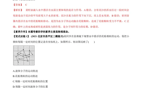 专题15.1分子动理论讲解析版_04高考物理_新高考复习资料_2022年新高考复习资料_2022年高考物理一轮复习讲练测（新教材新高考）