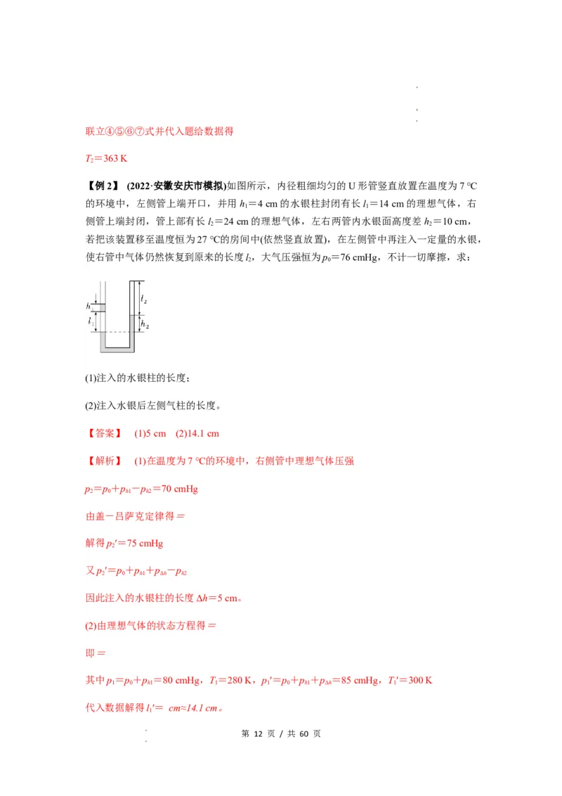 专题34气体实验定律的综合应用（解析版）_04高考物理_新高考复习资料_2024新高考复习资料_一轮复习资料_完2024届高考物理一轮复习热点题型归类训练