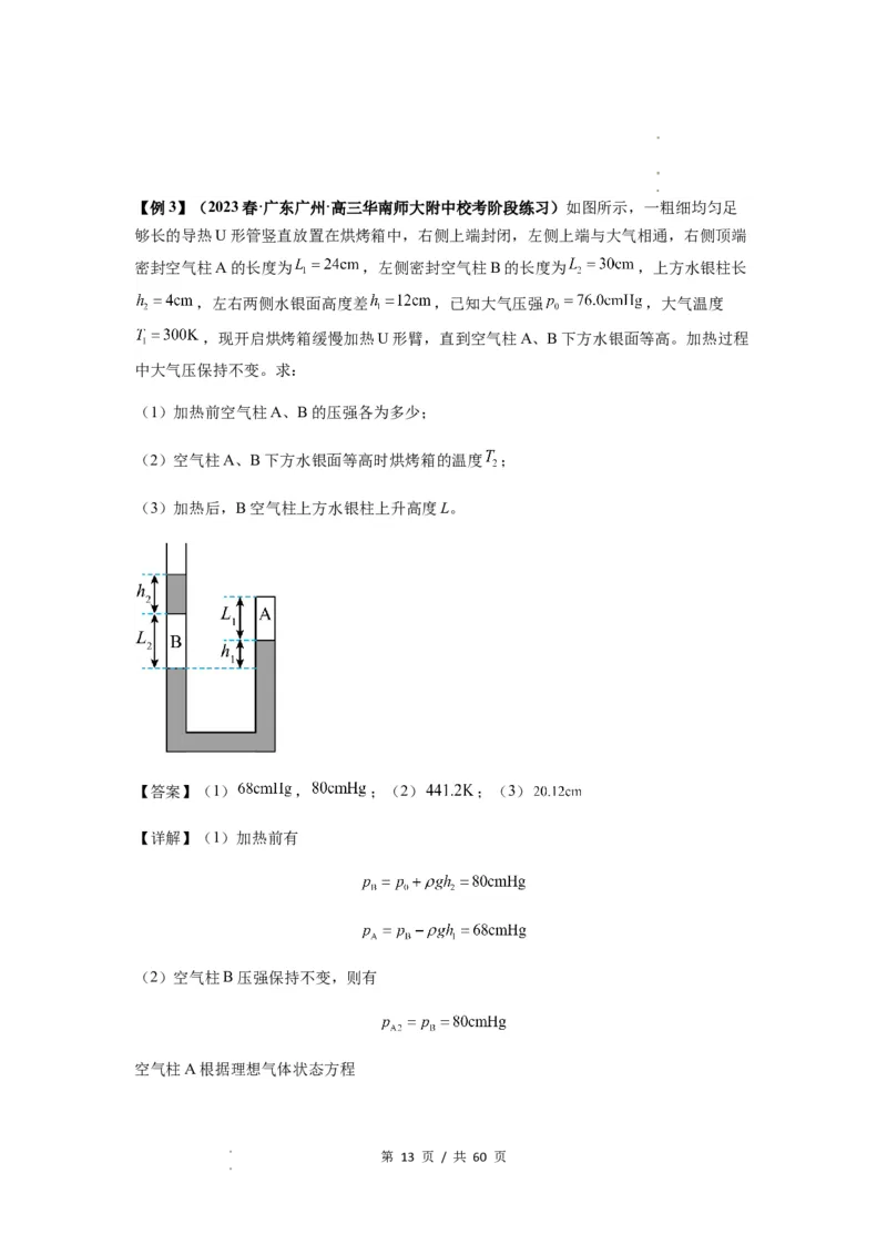 专题34气体实验定律的综合应用（解析版）_04高考物理_新高考复习资料_2024新高考复习资料_一轮复习资料_完2024届高考物理一轮复习热点题型归类训练