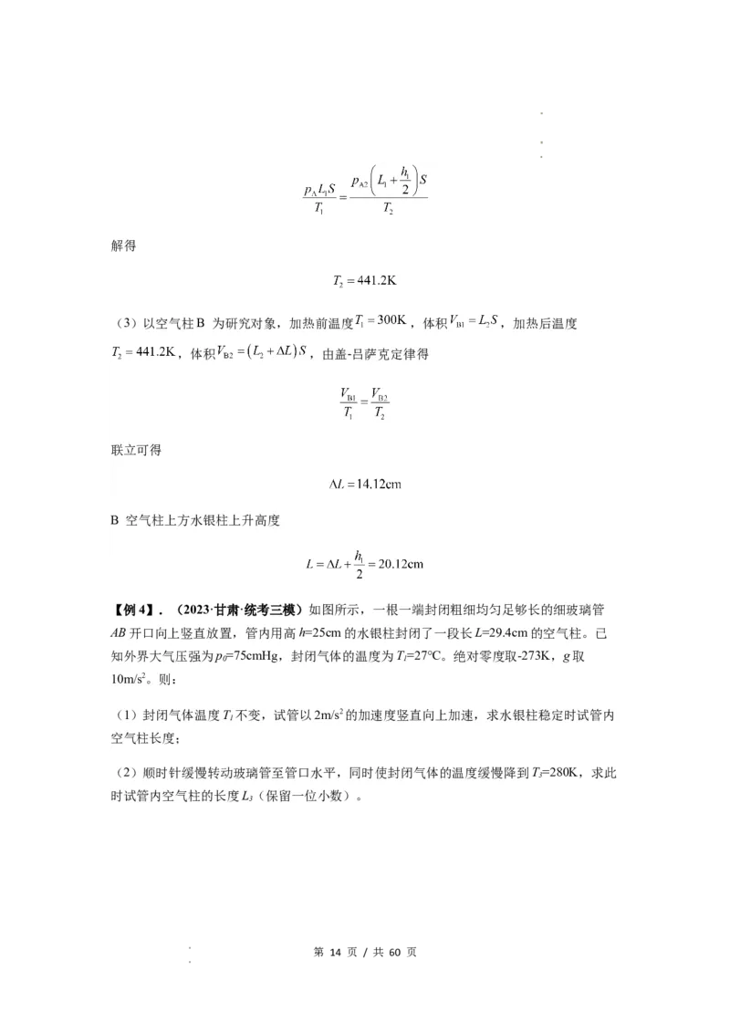 专题34气体实验定律的综合应用（解析版）_04高考物理_新高考复习资料_2024新高考复习资料_一轮复习资料_完2024届高考物理一轮复习热点题型归类训练
