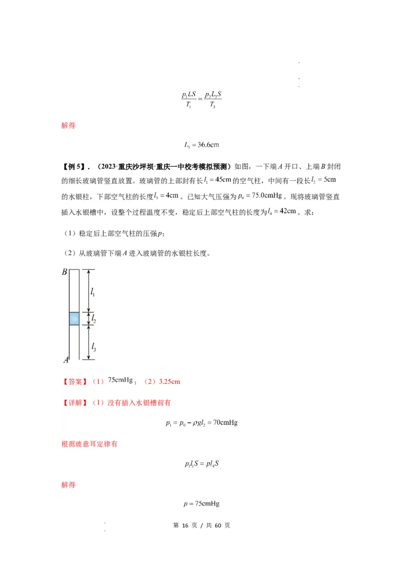 专题34气体实验定律的综合应用（解析版）_04高考物理_新高考复习资料_2024新高考复习资料_一轮复习资料_完2024届高考物理一轮复习热点题型归类训练
