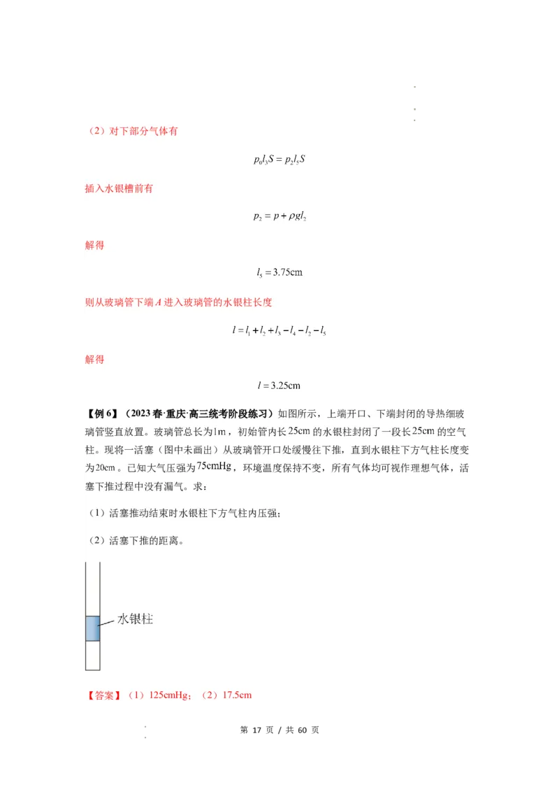 专题34气体实验定律的综合应用（解析版）_04高考物理_新高考复习资料_2024新高考复习资料_一轮复习资料_完2024届高考物理一轮复习热点题型归类训练