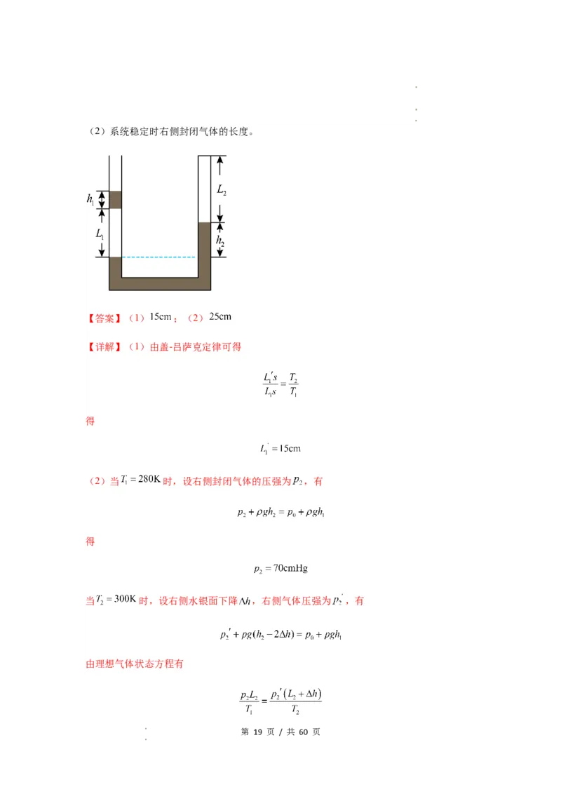 专题34气体实验定律的综合应用（解析版）_04高考物理_新高考复习资料_2024新高考复习资料_一轮复习资料_完2024届高考物理一轮复习热点题型归类训练