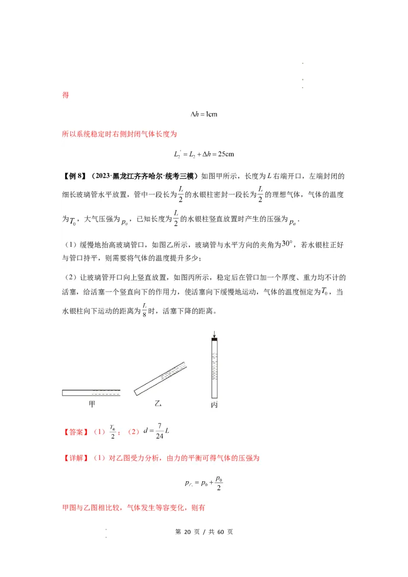 专题34气体实验定律的综合应用（解析版）_04高考物理_新高考复习资料_2024新高考复习资料_一轮复习资料_完2024届高考物理一轮复习热点题型归类训练